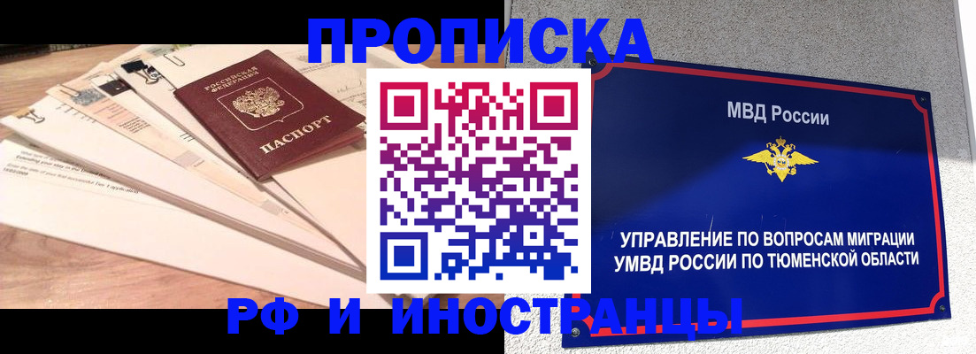 временная регистрация поиск в Тынде