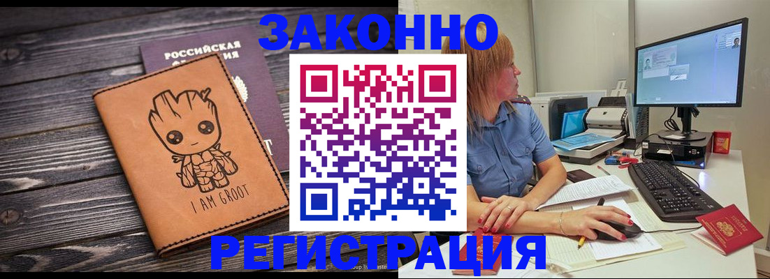 прописка в Тынде