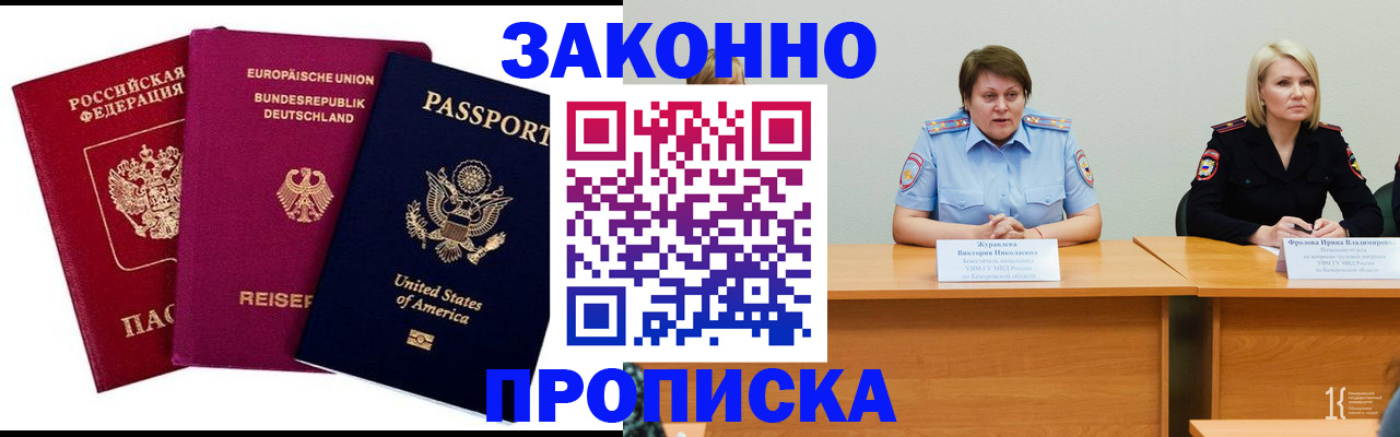 прописка регистрация в Тынде